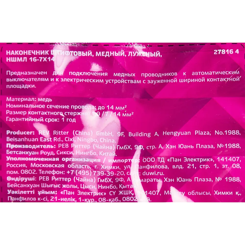 Наконечники штифтовые DUWI для кабелей 16-7 мм, 5 шт - надежное соединение 87660320 STLM-1105331 - Вид №2