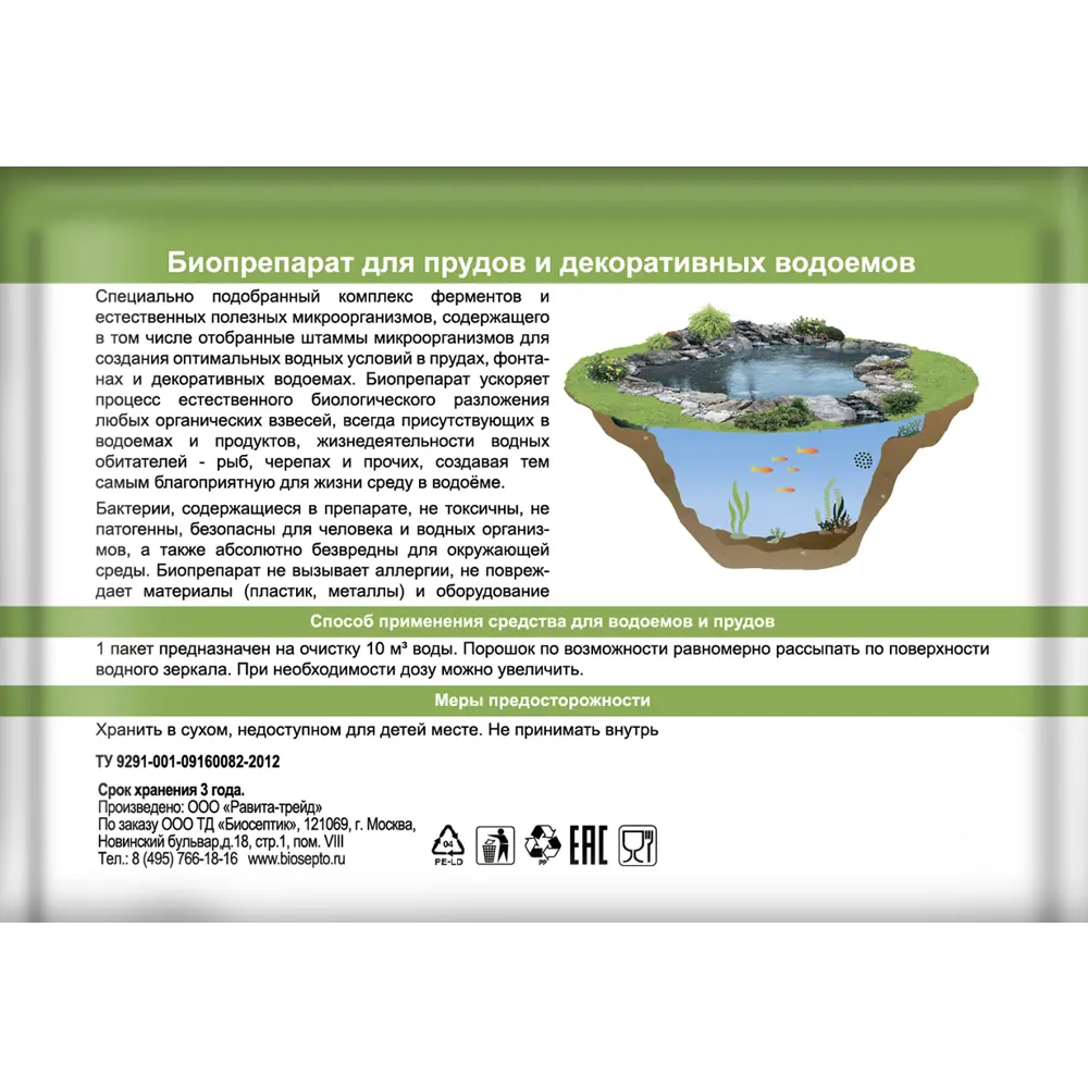 Santreyd Биоочиститель для водоёмов 70 г - естественная чистота воды 82619880 STLM-0031929 - Вид №1