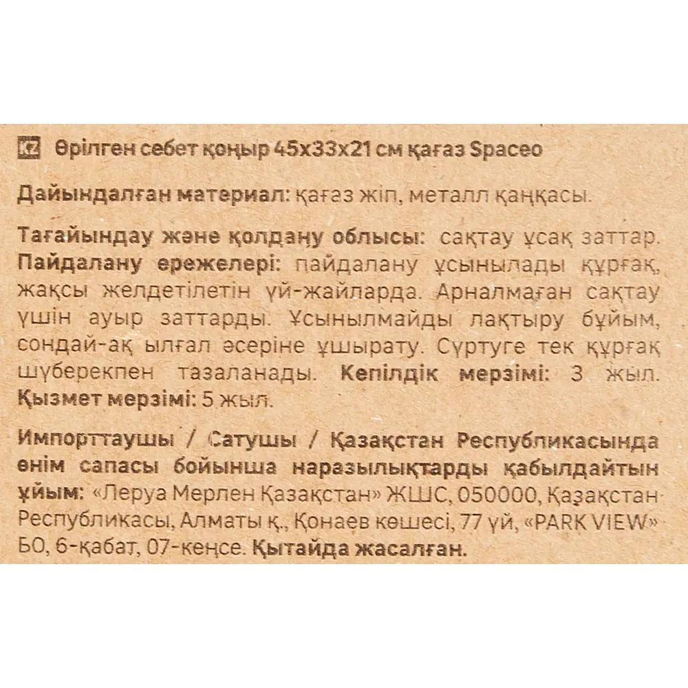 SPACEO Корзина для хранения из бумажных нитей с металлическим каркасом 89344331 STLM-1089683 - Вид №6