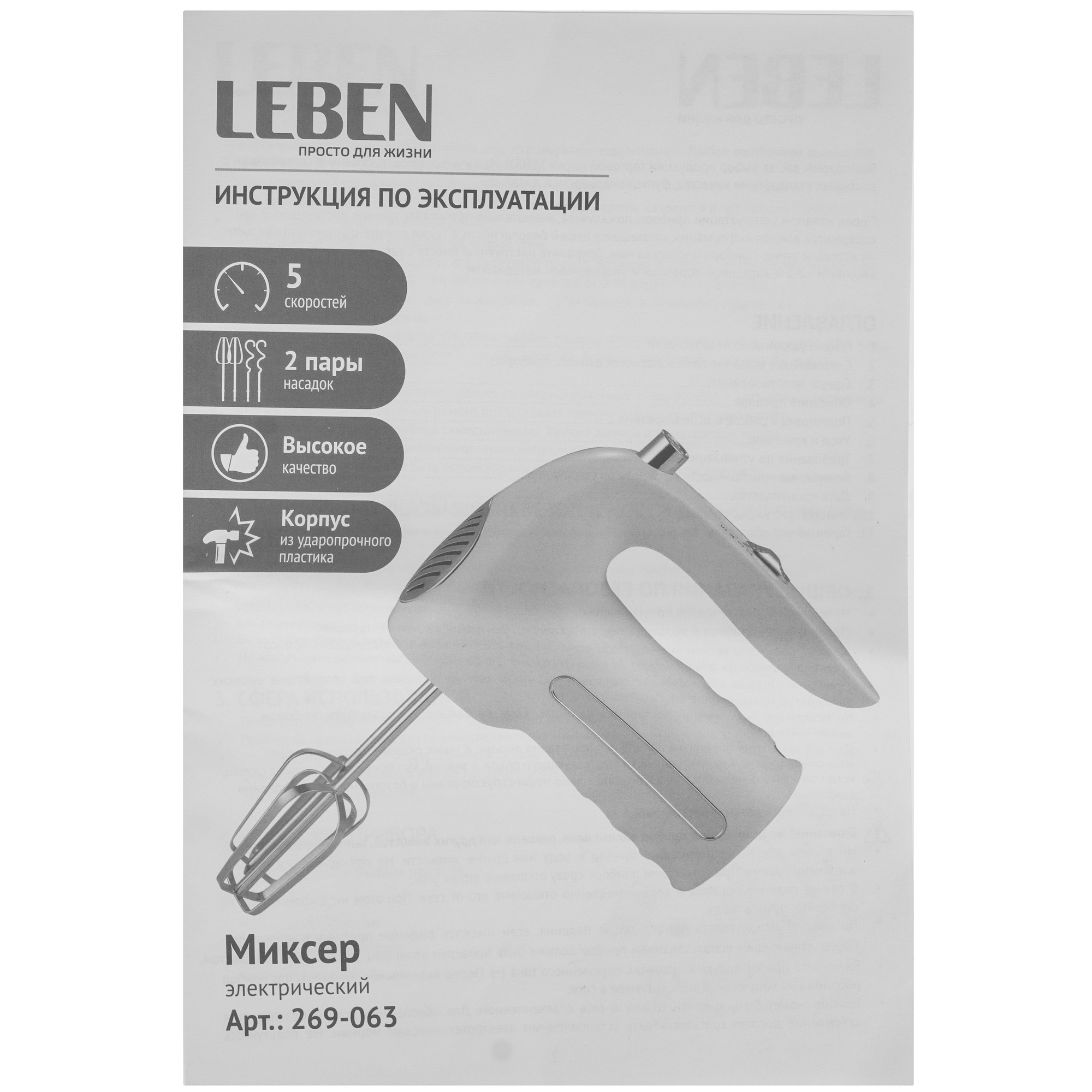 9237210 Миксер LEBEN 269-063 белый STDN-0021075 - Вид №6