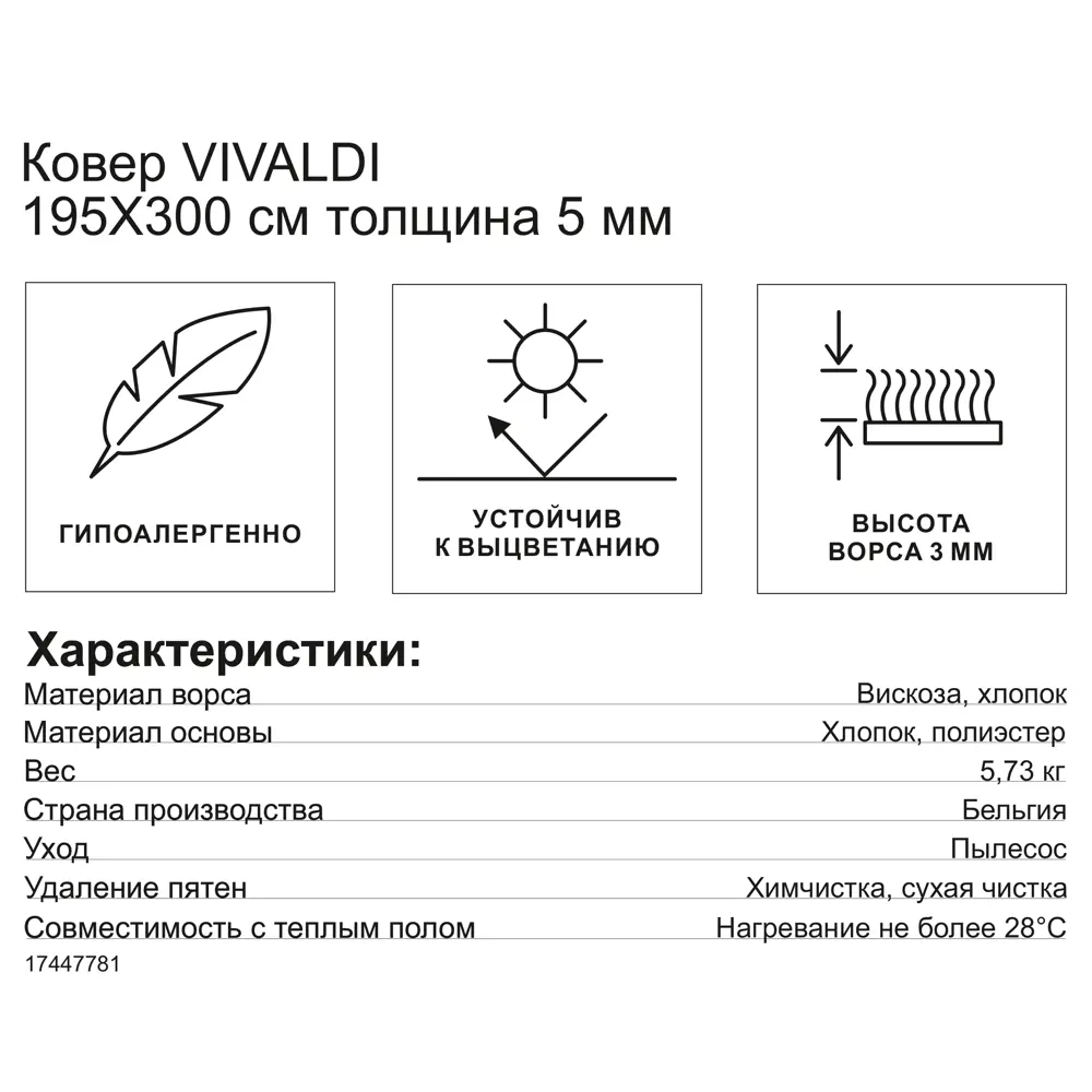 Ковер вискоза Vivaldi 14767/6131 195x300 см цвет мультиколор 17447781 STLM-2056388 RAGOLLE  - Вид №6