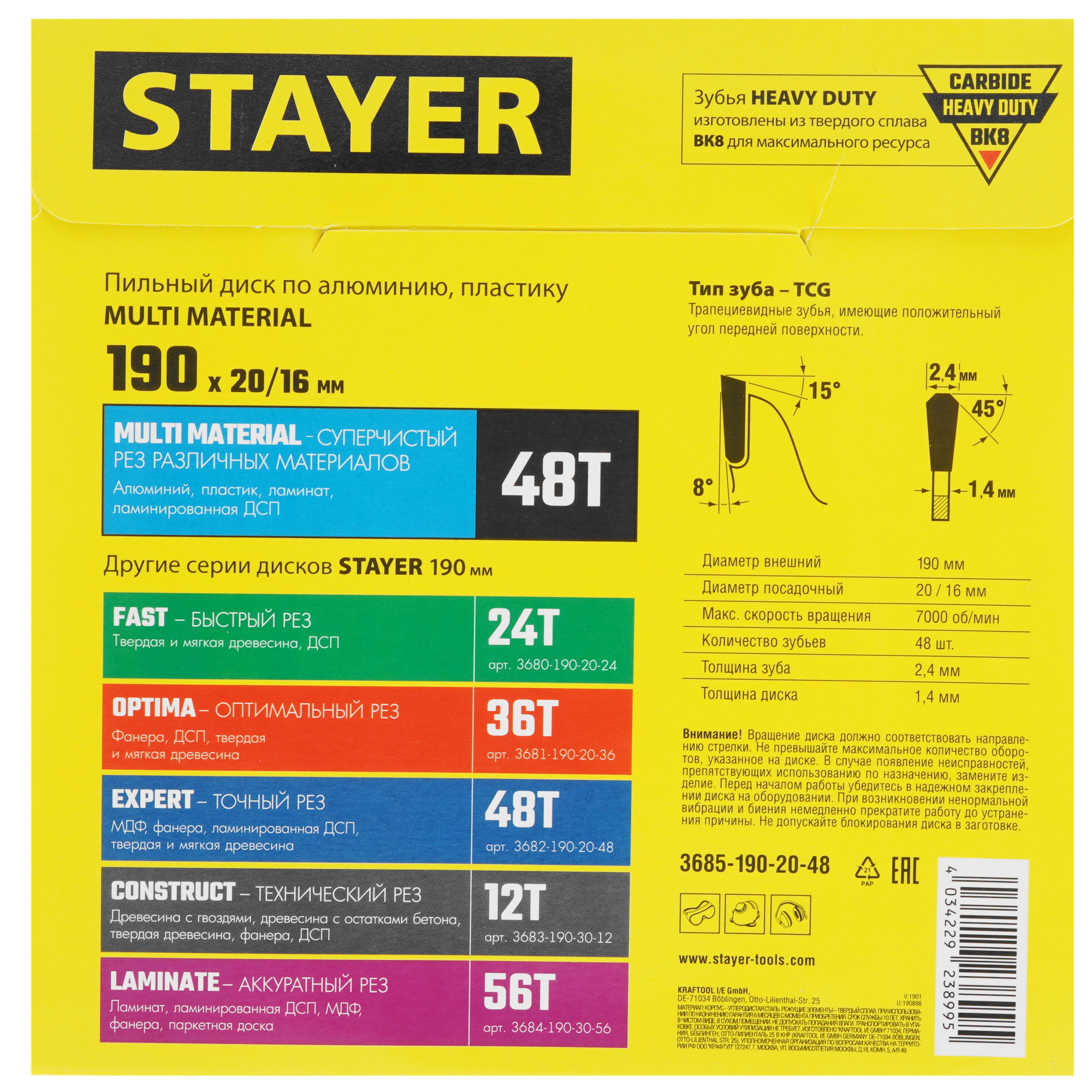 Диск пильный STAYER 3685-190-20-48 9107140 STDN-0130053 - Вид №2