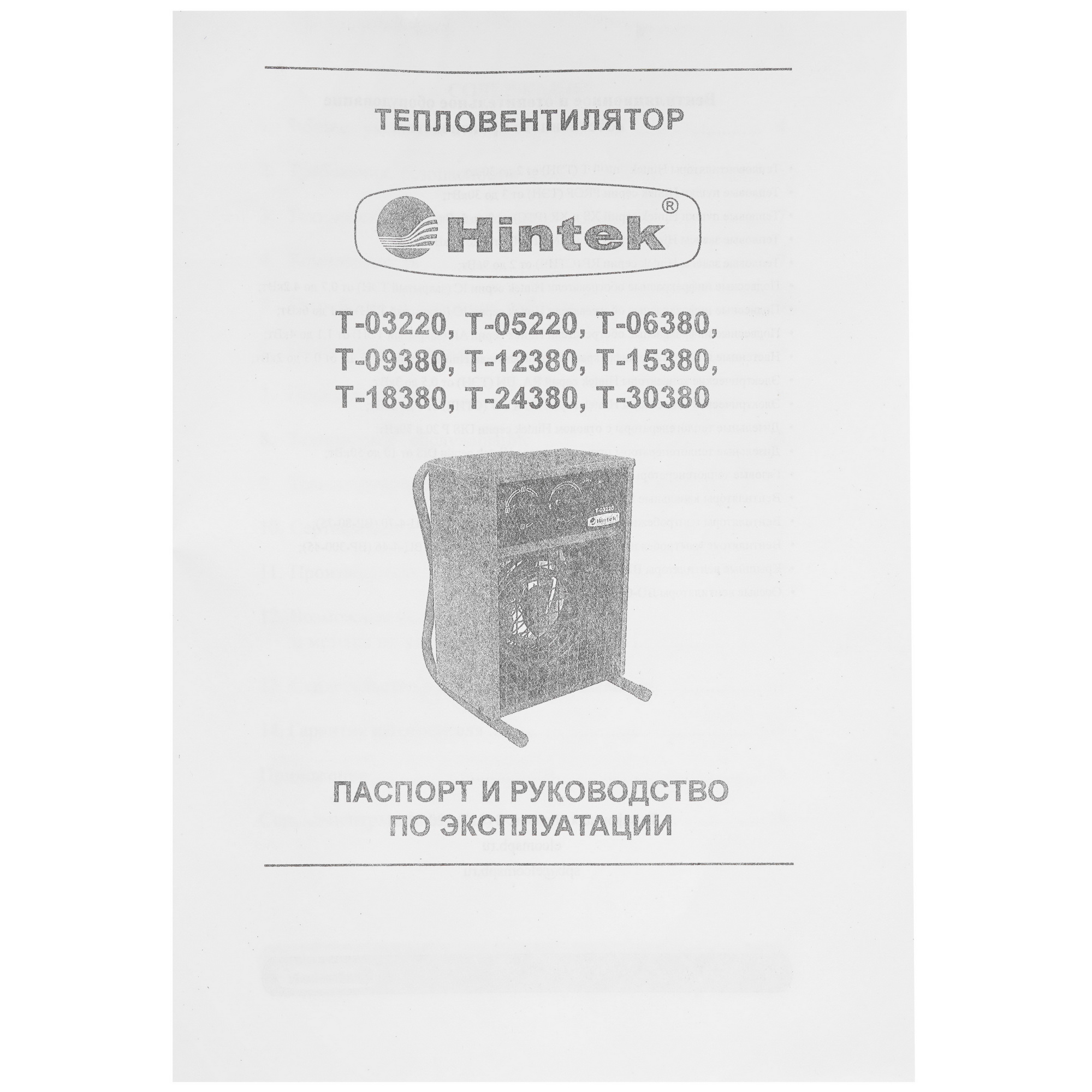5095899 Тепловая пушка электрическая Hintek T-05220 STDN-0136606 - Вид №6