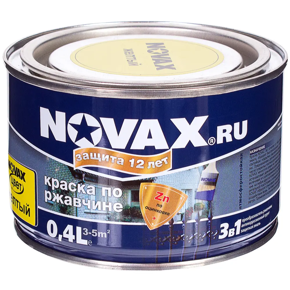 Эмаль по ржавчине Novax цвет жёлтый 0.4 л 14128945 STLM-2044898 