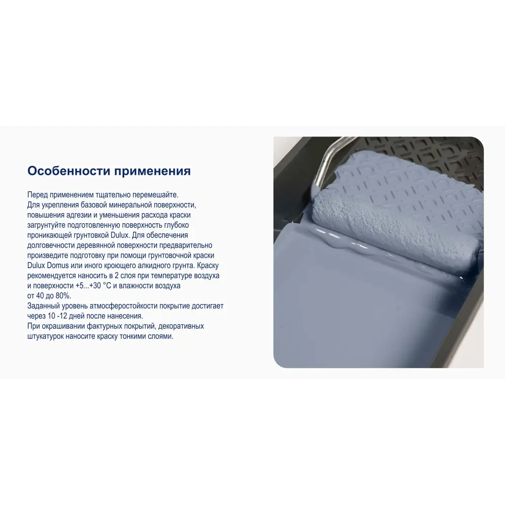 Краска фасадная Dulux Professional Diamond матовая прозрачная база BC 4.5 л STLM-2011234 - Вид №5