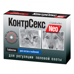 ПР0014512 Таблетки для котов и кобелей КонтрСекс Neo 10таб АСТРАФАРМ