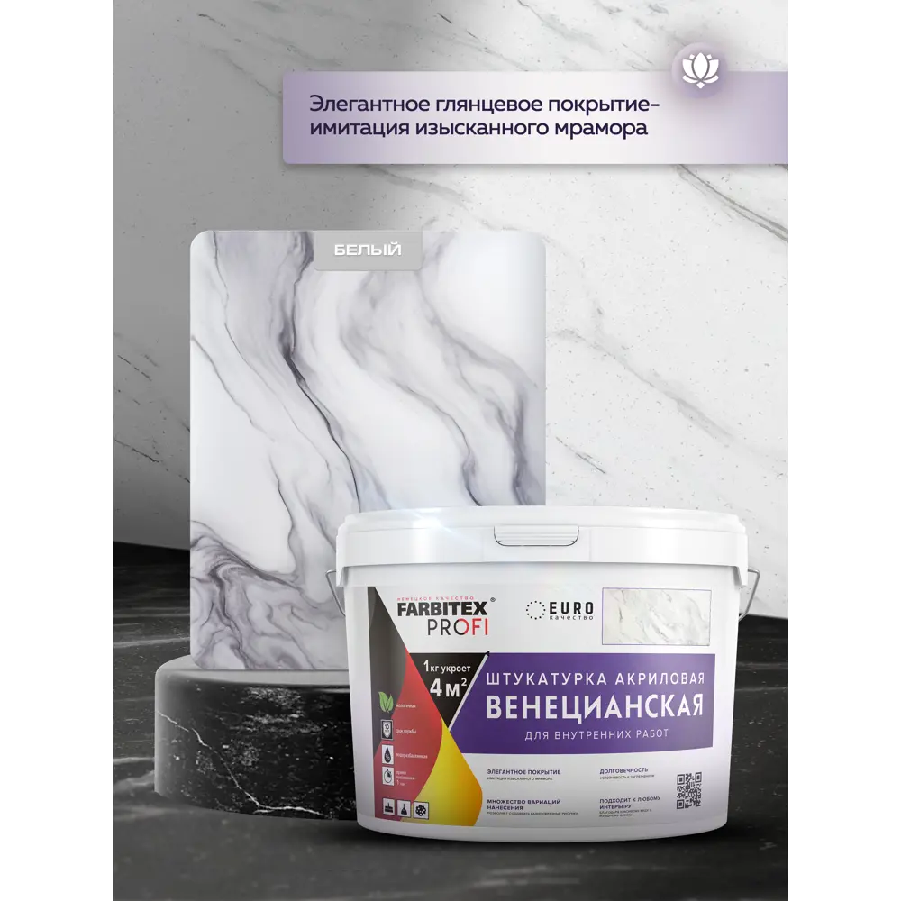 Штукатурка декоративная Farbitex Profi Венецианская цвет белый 7 кг STLM-2151037 - Вид №4