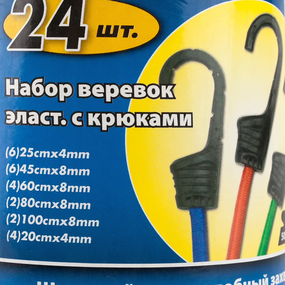 Набор эластичных веревок с крюками, 24 шт. 12891461 STLM-2023778 Santreyd  - Вид №2