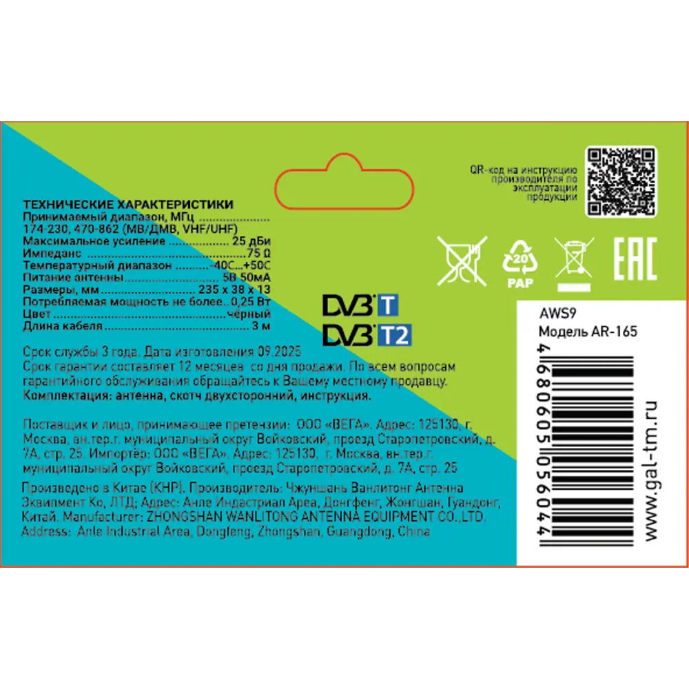 Наружные и внутренние антенны для эфирного ТВ-сигнала Gal AR-165 STLM-2147105 - Вид №2