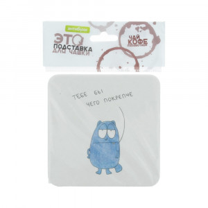 14-00023 Подставка для чашки №1 "Тебе бы чего покрепче" Антибуки