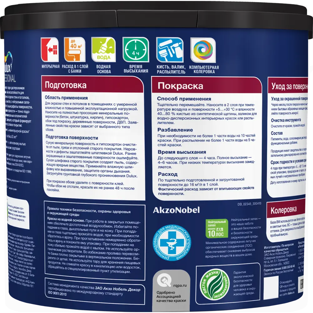 Краска Dulux Professional Diamond Matt - прозрачная база BC для колеровки 2.25 л 84734455 STLM-0054376 - Вид №1