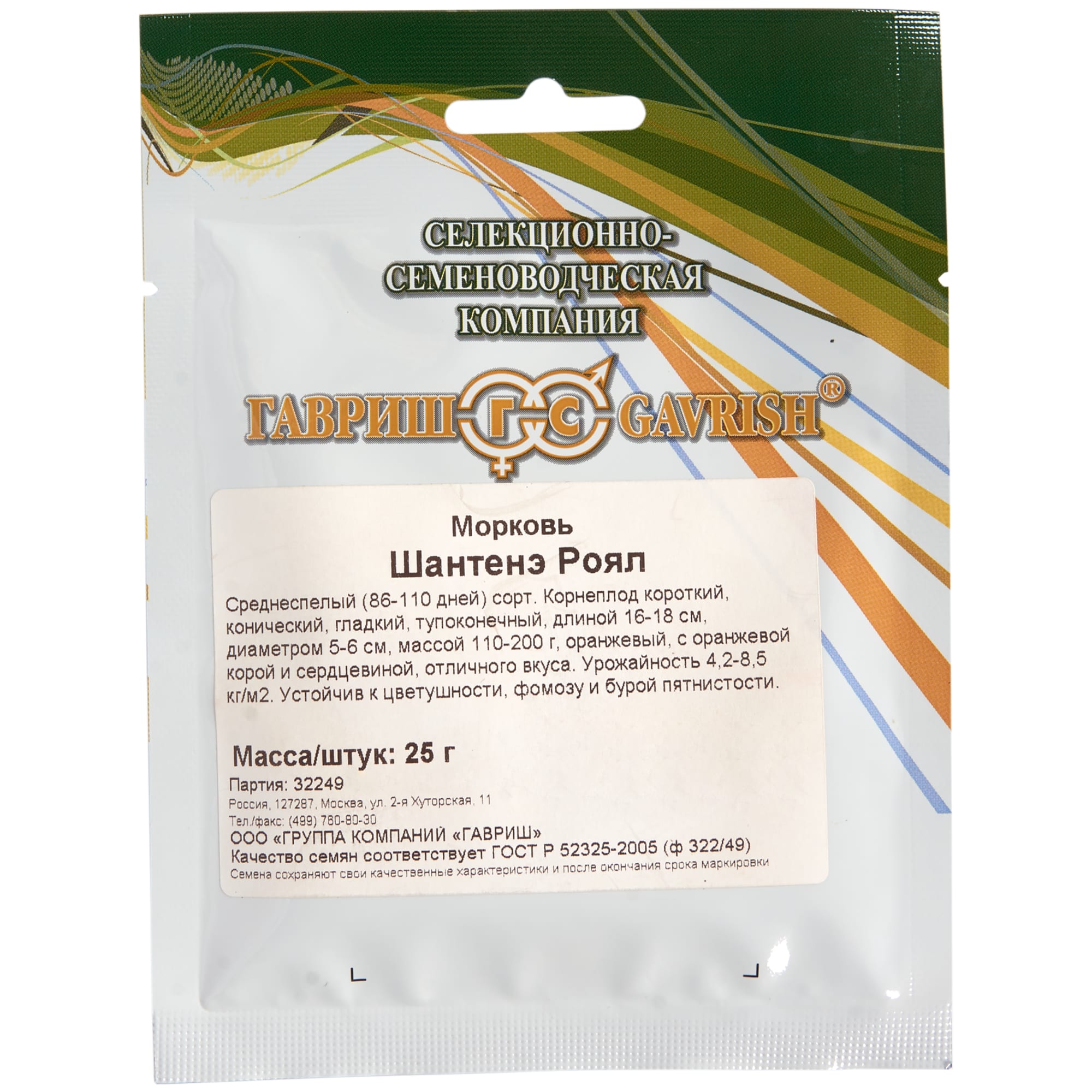 13902986 Семена Морковь «Шантенэ Роял» Santreyd 