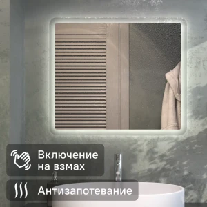 VIGO Vento Comfort - Умное зеркало с подогревом и голосовым управлением 89359104