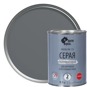 Эмаль ПФ-115 Простокраска полуматовая цвет серый 0.9 кг