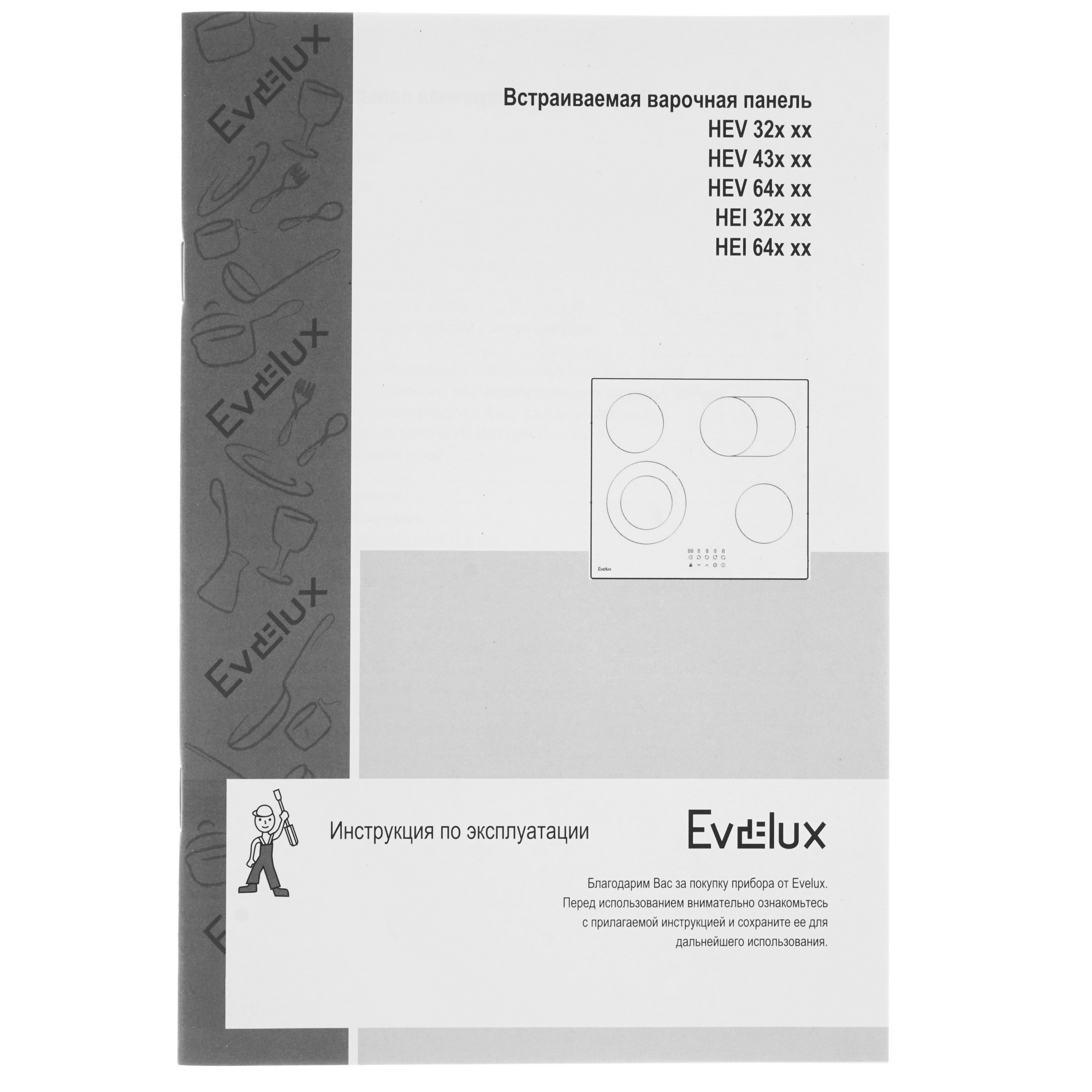 5371180 Электрическая варочная поверхность Evelux HEV 321 B STDN-0021541 - Вид №6