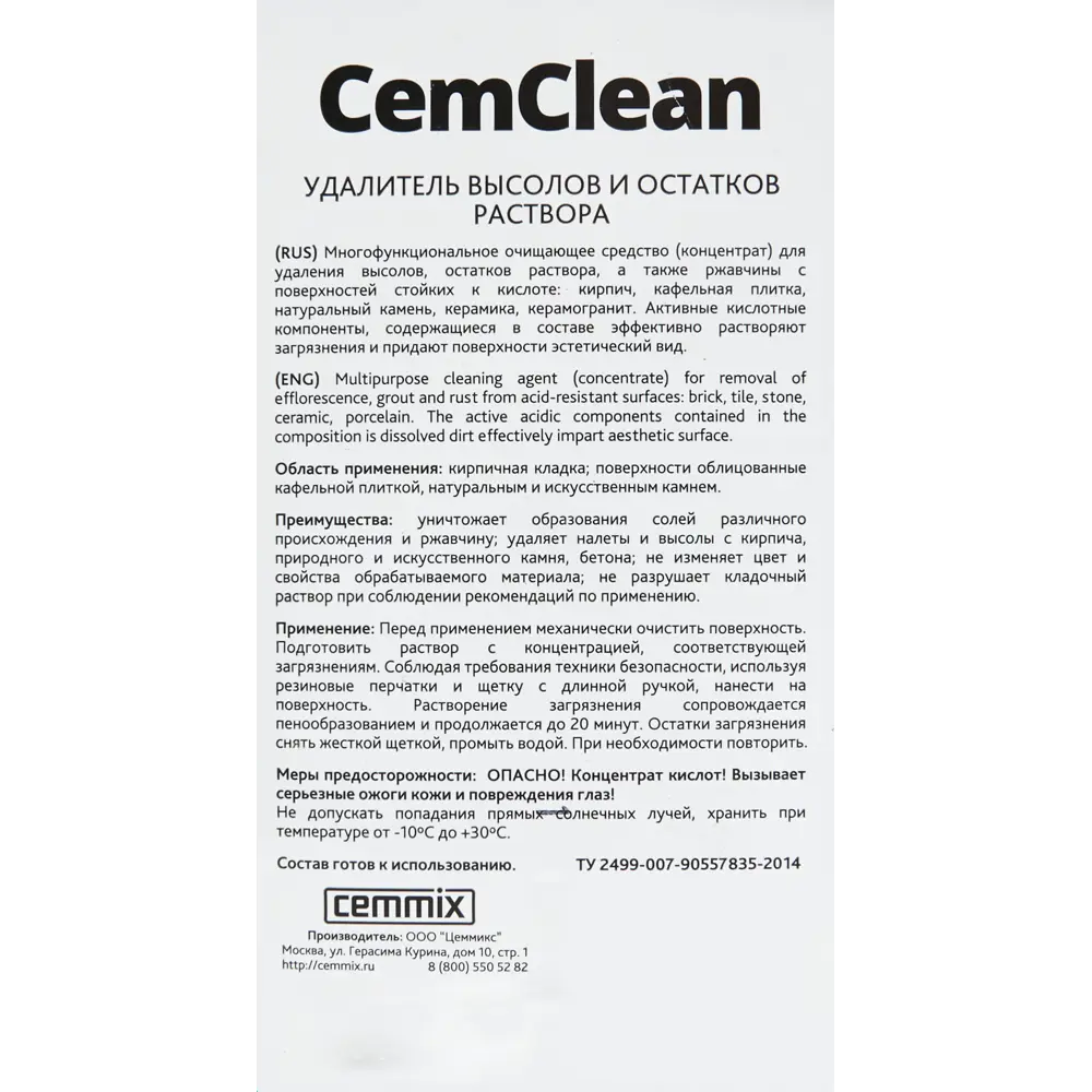 Cemmix CemClean — профессиональное средство для удаления высолов и цементных остатков 82402458 STLM-0026608 - Вид №2