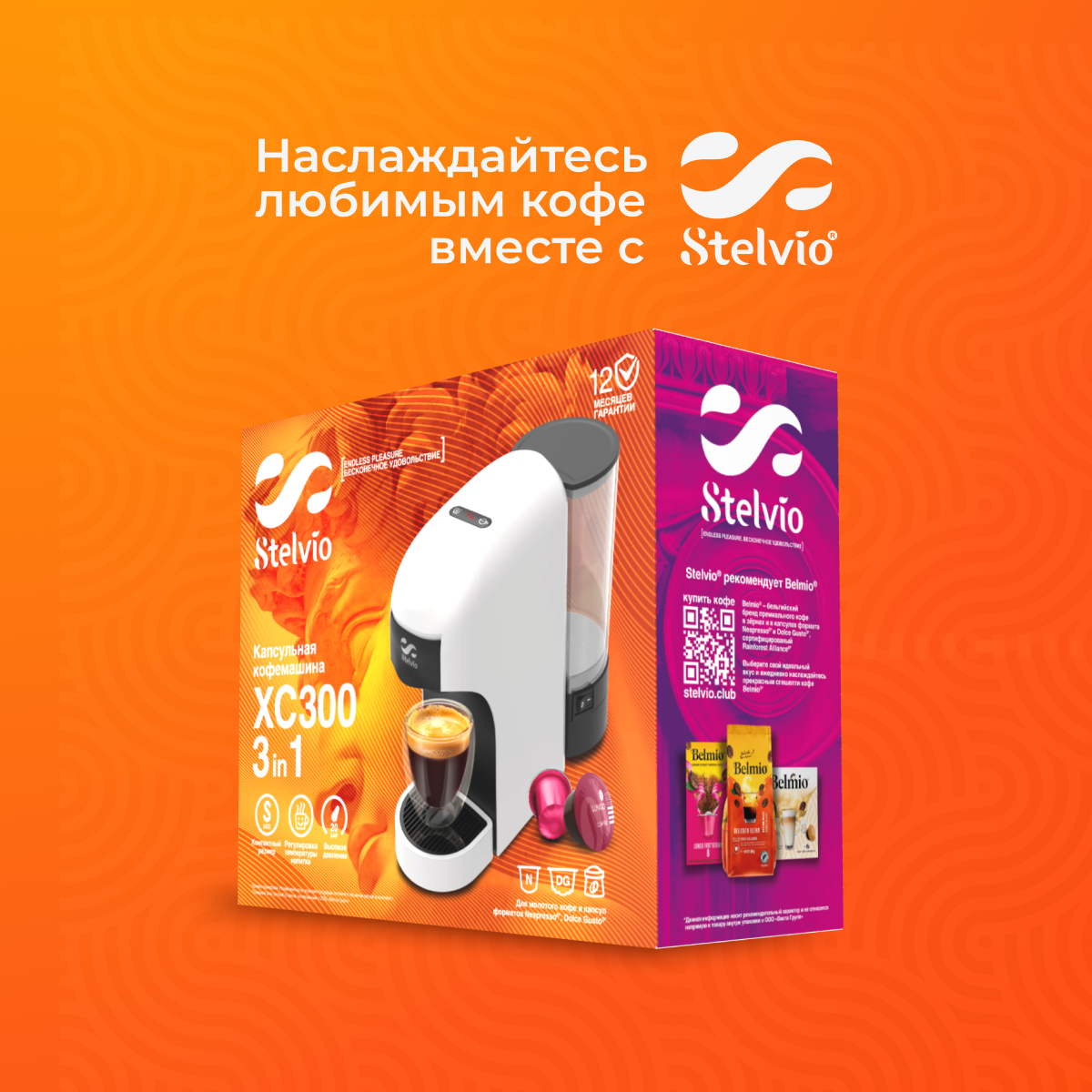 9229593 Кофемашина капсульная Stelvio XC300 W STDN-0006686 - Вид №20