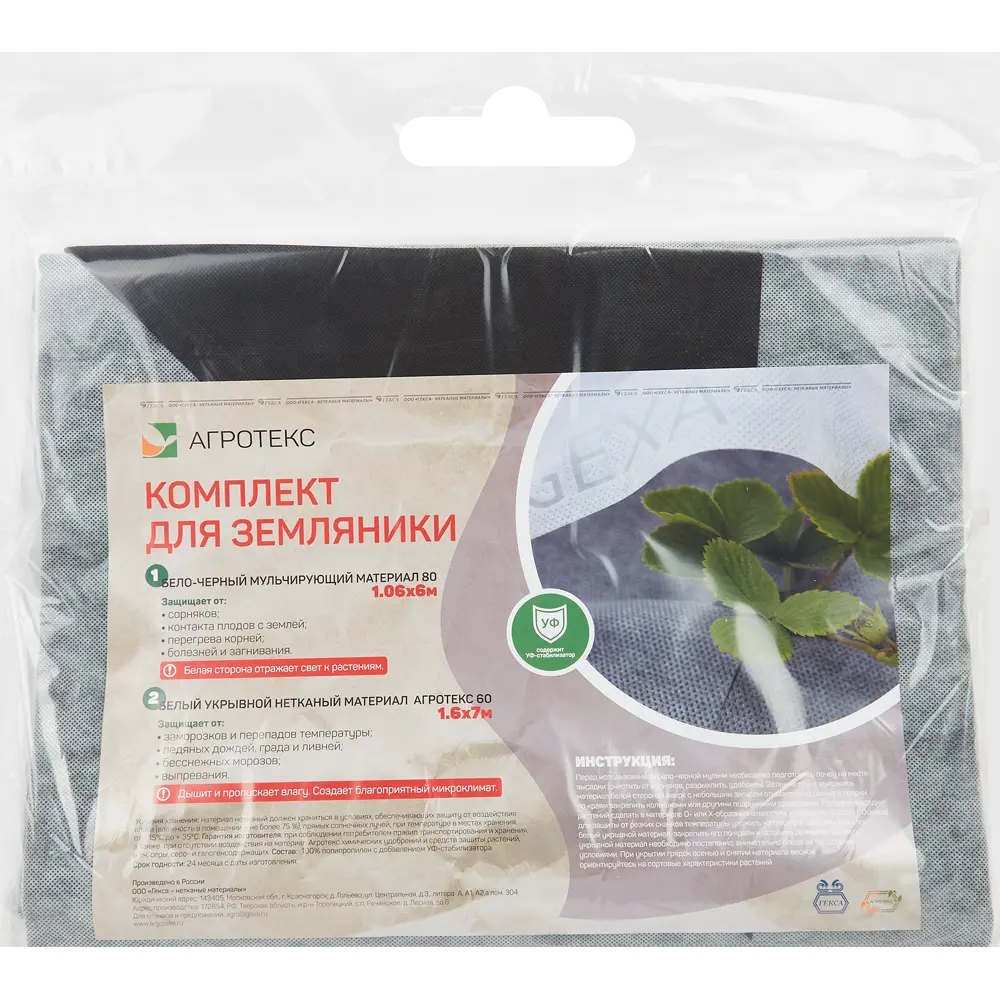 Santreyd Комплект для выращивания земляники с мульчирующим и укрывным материалом 84735460 STLM-0054393