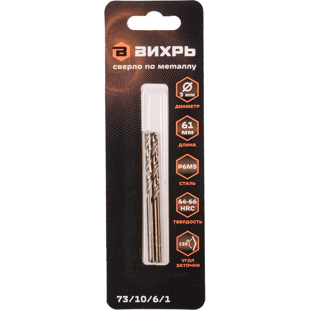Сверло спиральное по металлу Вихрь 73/10/6/1 3x61 мм, 2 шт STLM-2072851 - Вид №3