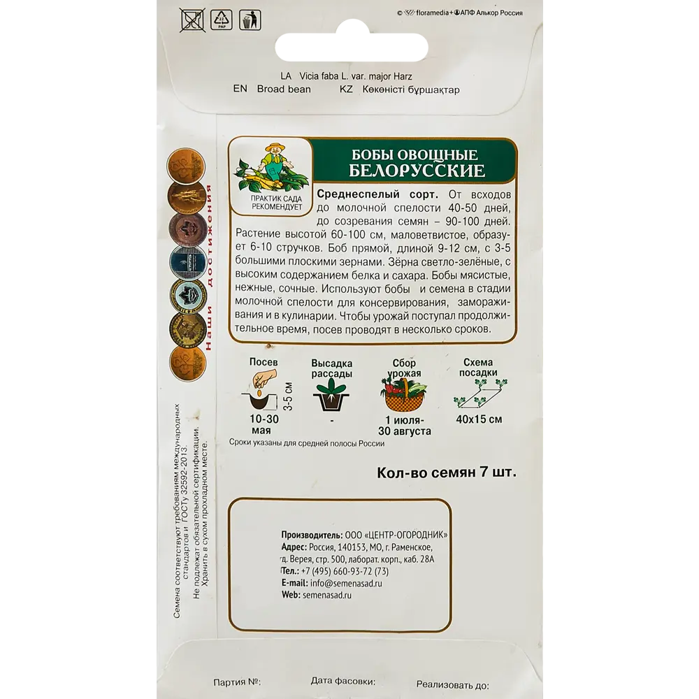 Семена овощей Поиск бобы овощные Белорусские 7 шт. 89346701 STLM-2150188  - Вид №1