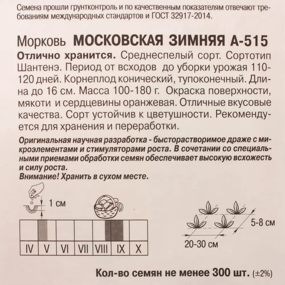 Семена Морковь Московская Зимняя А515 (Драже) Поиск 17234284 STLM-2105945  - Вид №2