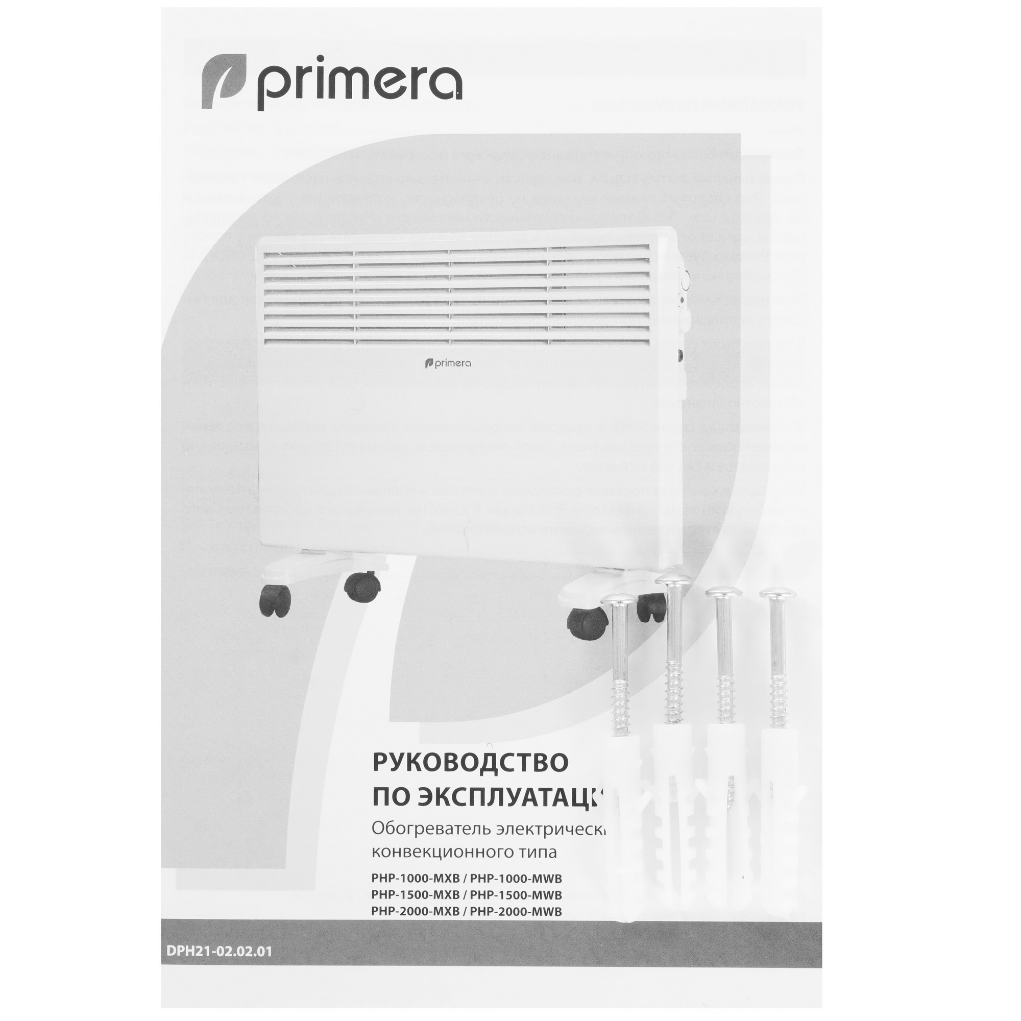 9929578 Конвектор Primera PHP-1500-MWB STDN-0045015 - Вид №6