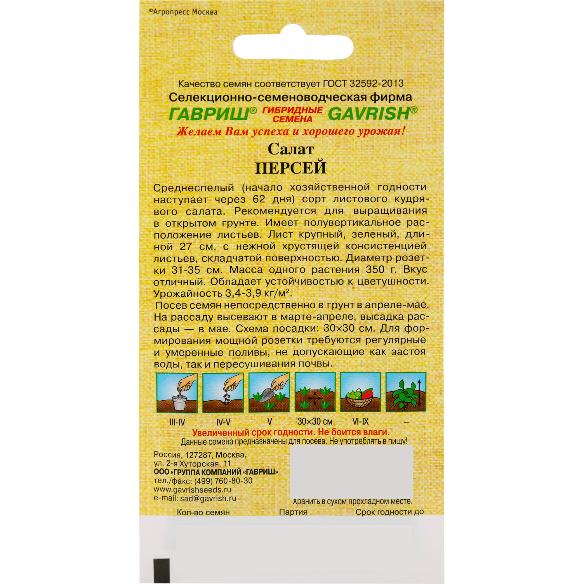 82472700 Семена Салат кудрявый «Персей» от автора 1 г Santreyd  - Вид №1