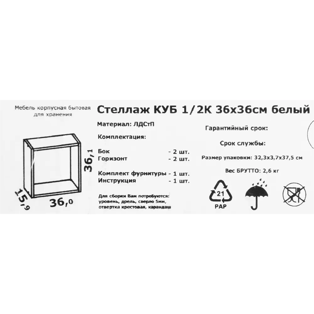 Стеллаж КУБ 1 секция 36х36х15.9 см ЛДСП цвет белый 82480957 STLM-2003768 Santreyd  - Вид №3