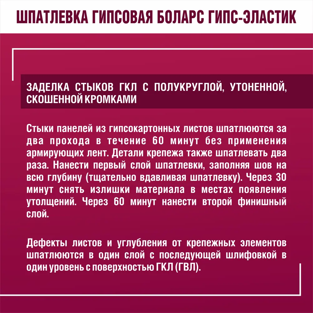 Шпатлевка гипсовая суперфинишная Боларс Гипс-эластик 15 кг 83842649 STLM-2006819 - Вид №9