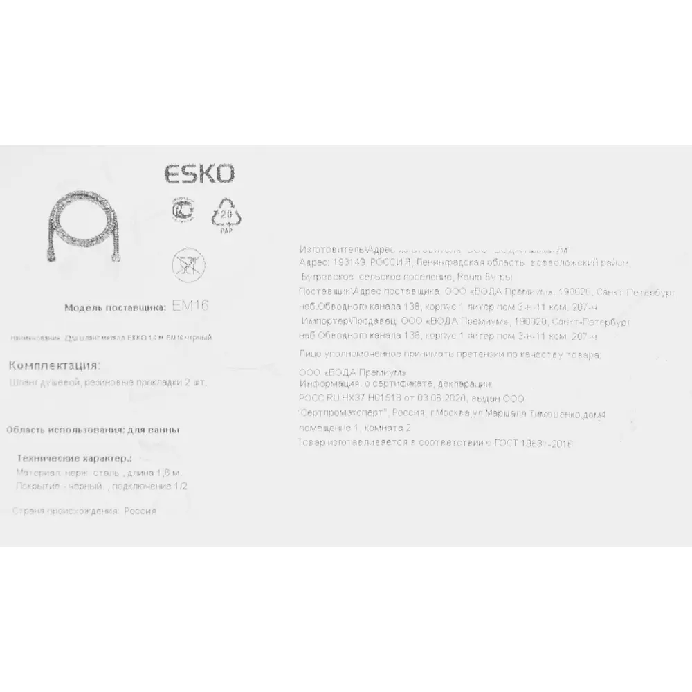 Шланг для душа Esko EM16 1.6 м STLM-2004559 - Вид №3