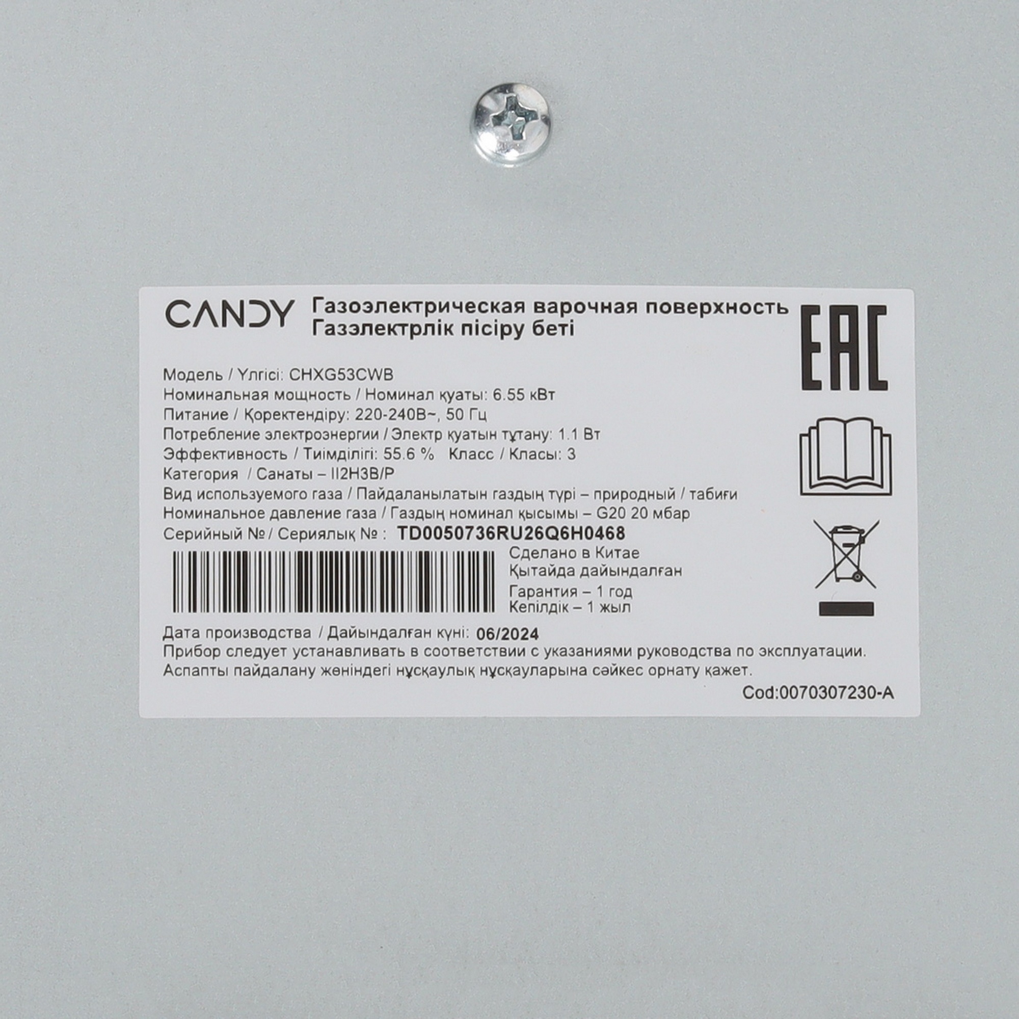 5463814 Газовая варочная поверхность Candy CHXG53CWB STDN-0150557 - Вид №4