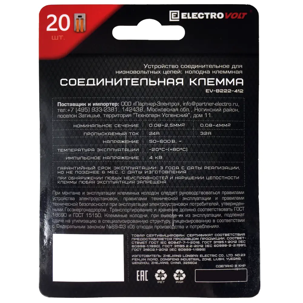 Клемма соединительная Electrovolt EV-B222-412 2-х проводная 0.08 мм-4 мм 20 шт. 84911808 STLM-2081237  - Вид №2