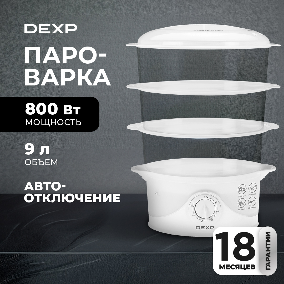 1291999 Пароварка DEXP FS-900 белый STDN-0067656 - Вид №7