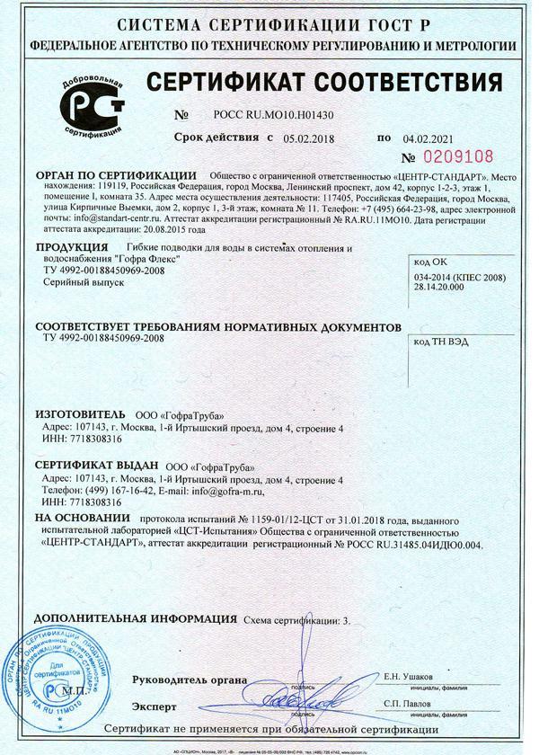 Гибкая подводка из нержавеющей стали 1 1/2 дюйма, GF40/500 Flexible hose Россия  - Вид №1