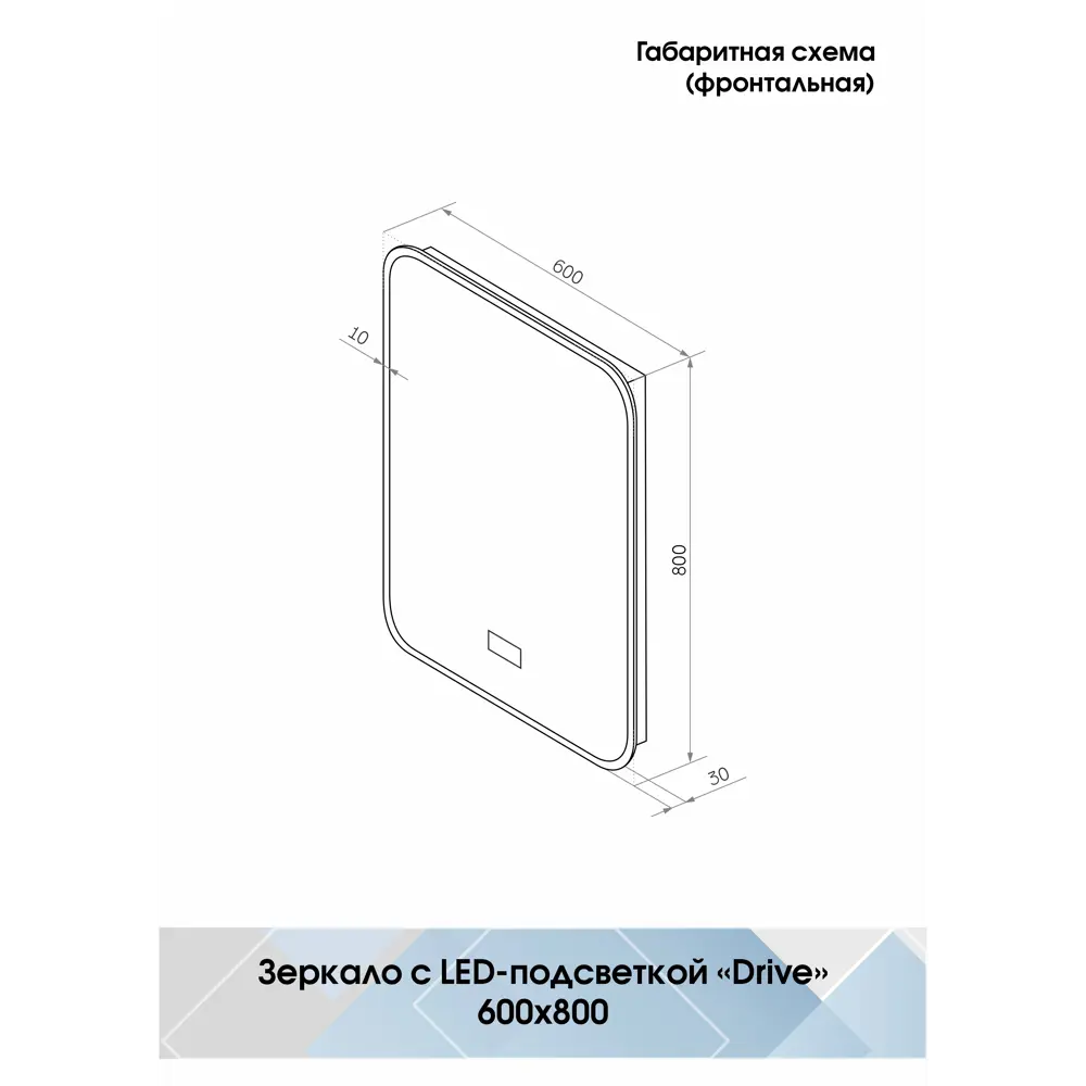 Зеркало Santreyd Drive с LED-подсветкой для ванной 60×80 см 84855257 STLM-0056145 - Вид №14