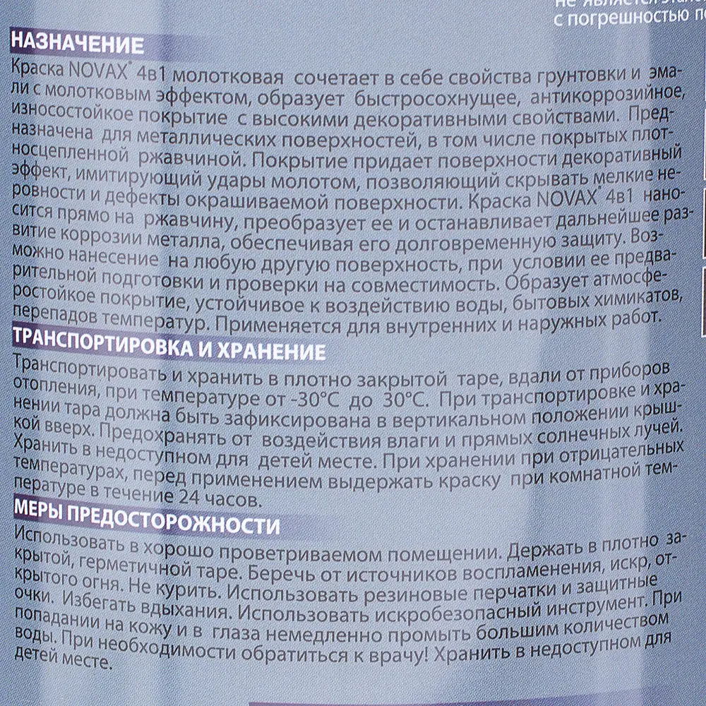 Эмаль молотковая по ржавчине Novax цвет чёрный 3 л 13308661 STLM-2141369  - Вид №2