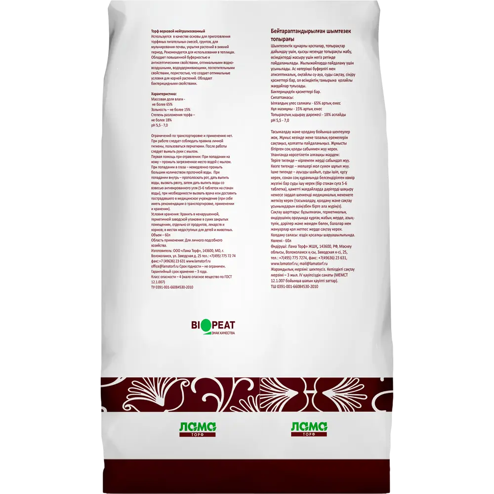 Торф Верховой Лама Торф нейтрализованный 60л STLM-2138741 - Вид №1