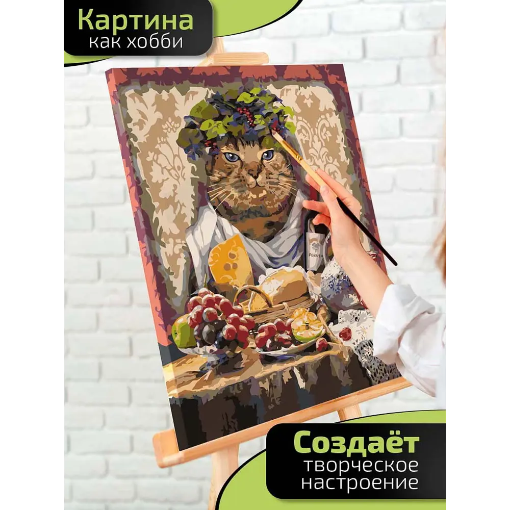 Картина по номерам Fbrush Кот на ужине 40x50 см 86585010 STLM-2060368  - Вид №1