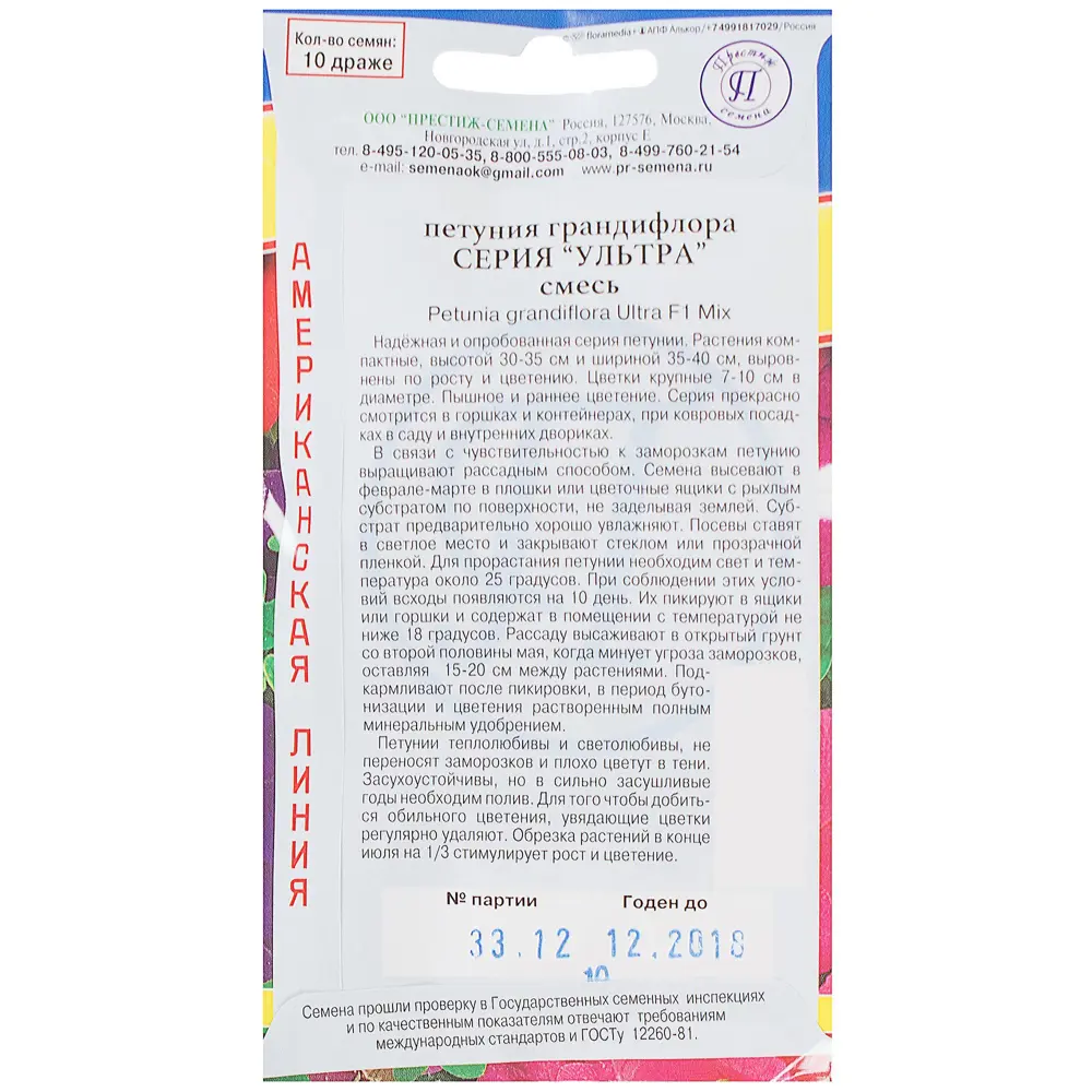 Петуния грандифлора «Ультра F1» смесь окрасок 13895499 STLM-2149263 ПРЕСТИЖ СЕМЕНА  - Вид №1