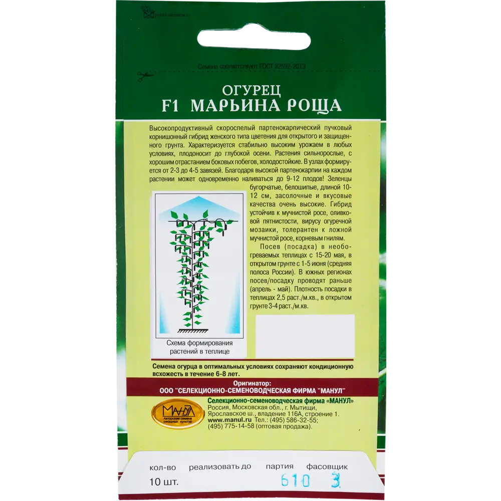 Семена Огурец «Марьина роща» F1 13874276 STLM-2044848 МАНУЛ  - Вид №1
