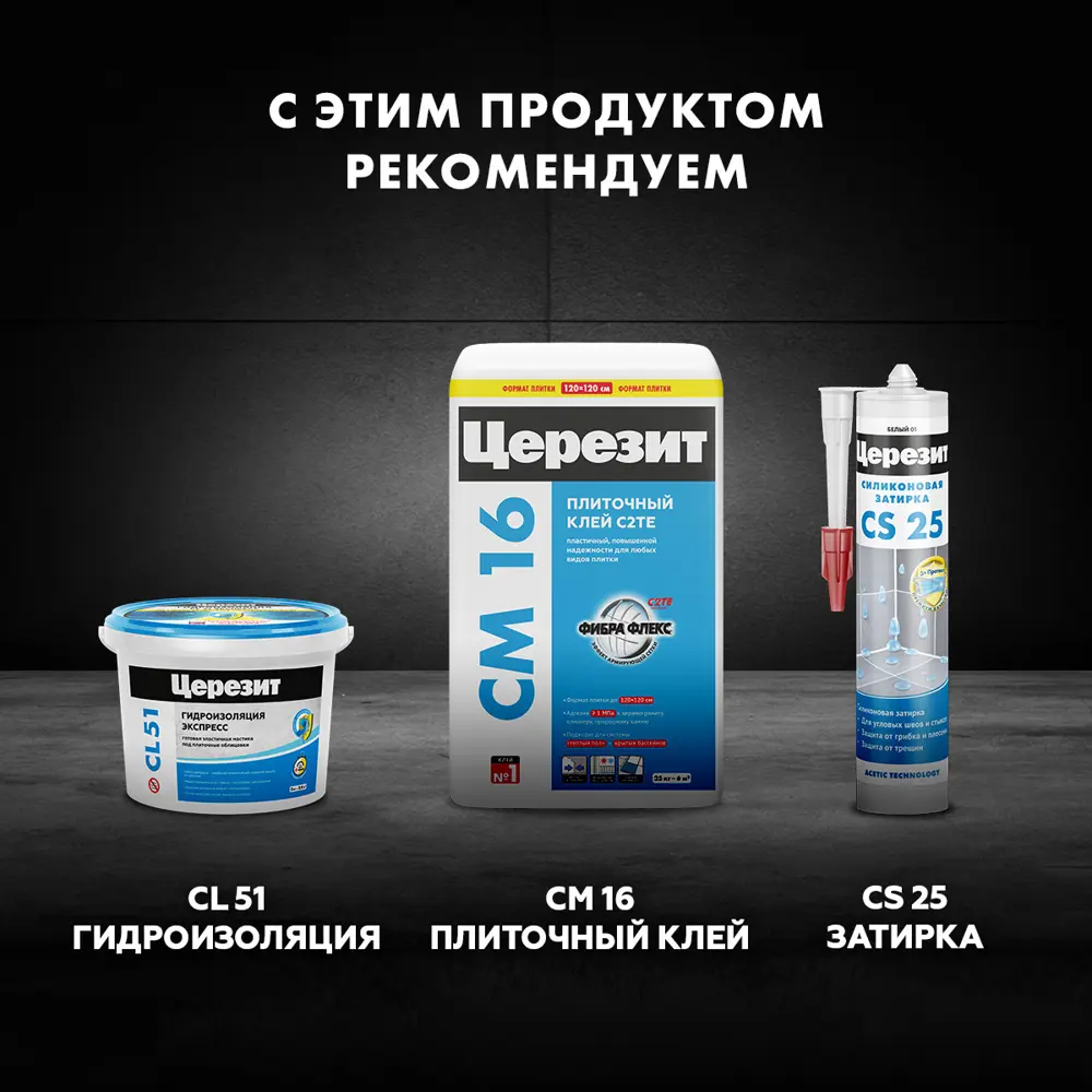 Церезит CE 40 водоотталкивающая затирка белый мрамор 2 кг 85212320 STLM-0059938 - Вид №12