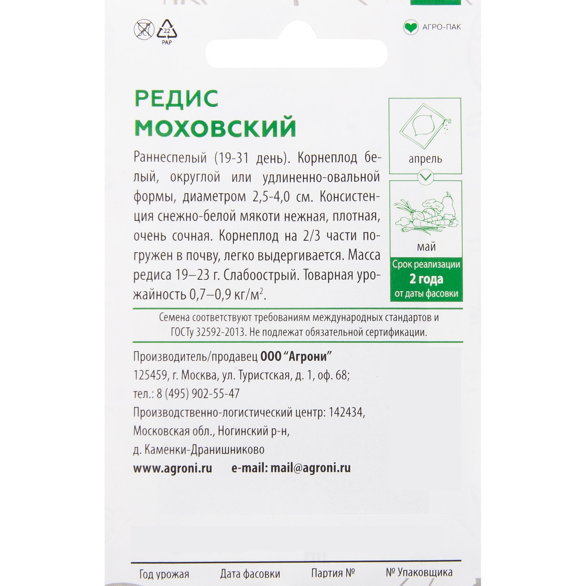 82457679 Семена Редис «Моховский» XS Santreyd  - Вид №1