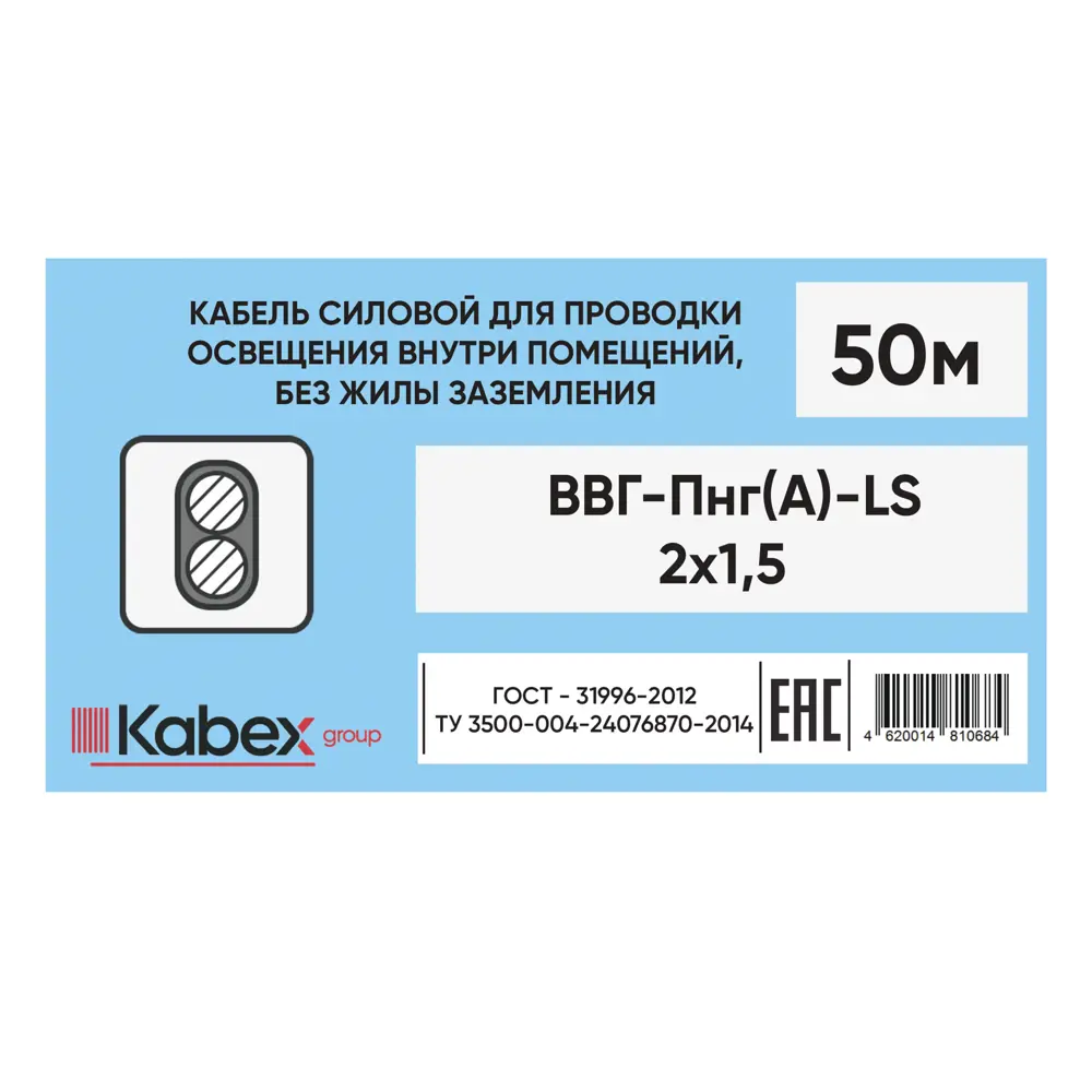Электрический кабель Кабэкс ВВГ-Пнг(A)-LS 2x1.5 50 м STLM-2057890 - Вид №3