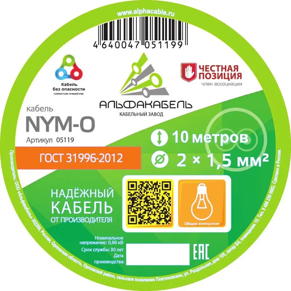 Кабель Альфакабель NYM 2x1.5 10 м ГОСТ цвет серый 82259059 STLM-2158186  - Вид №1