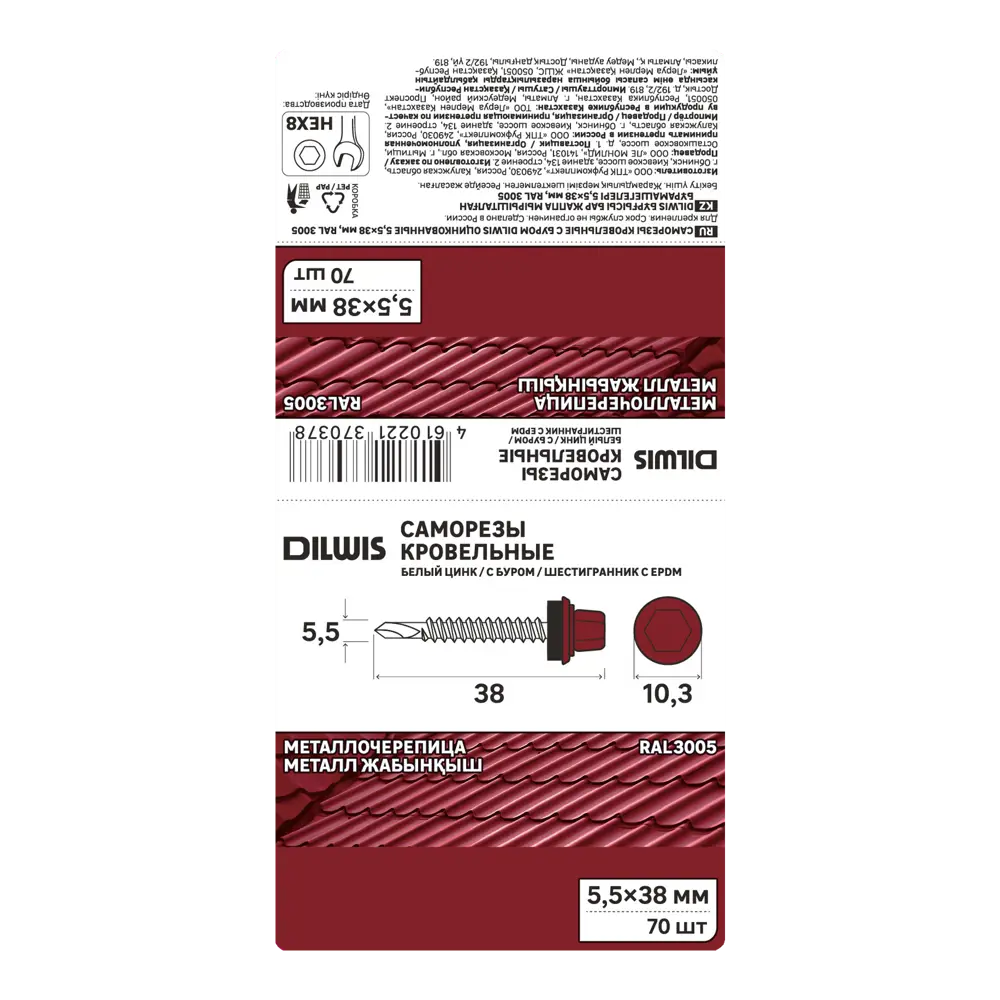 Саморезы кровельные DILWIS по металлу с буром 5.5×38 мм оцинкованные 70 шт 89372565 STLM-1413593 - Вид №2