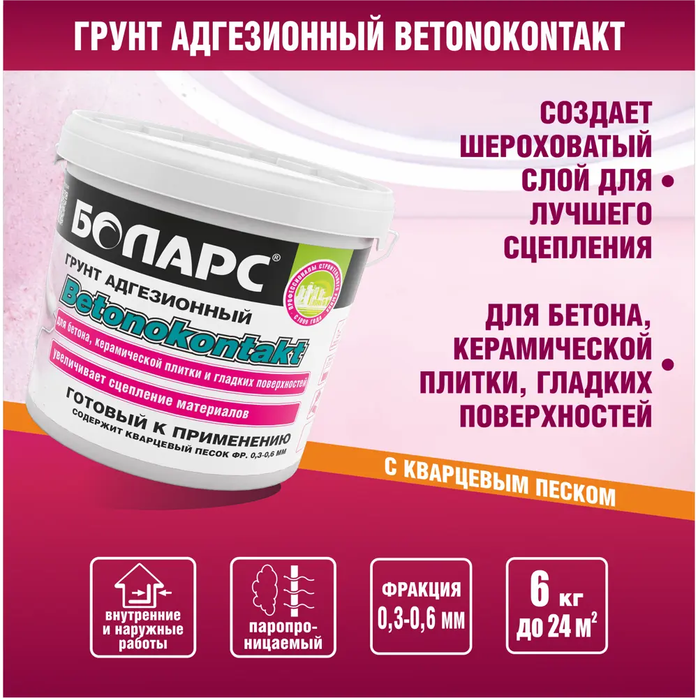 Бетонконтакт Боларс 6 кг STLM-2044466 - Вид №3