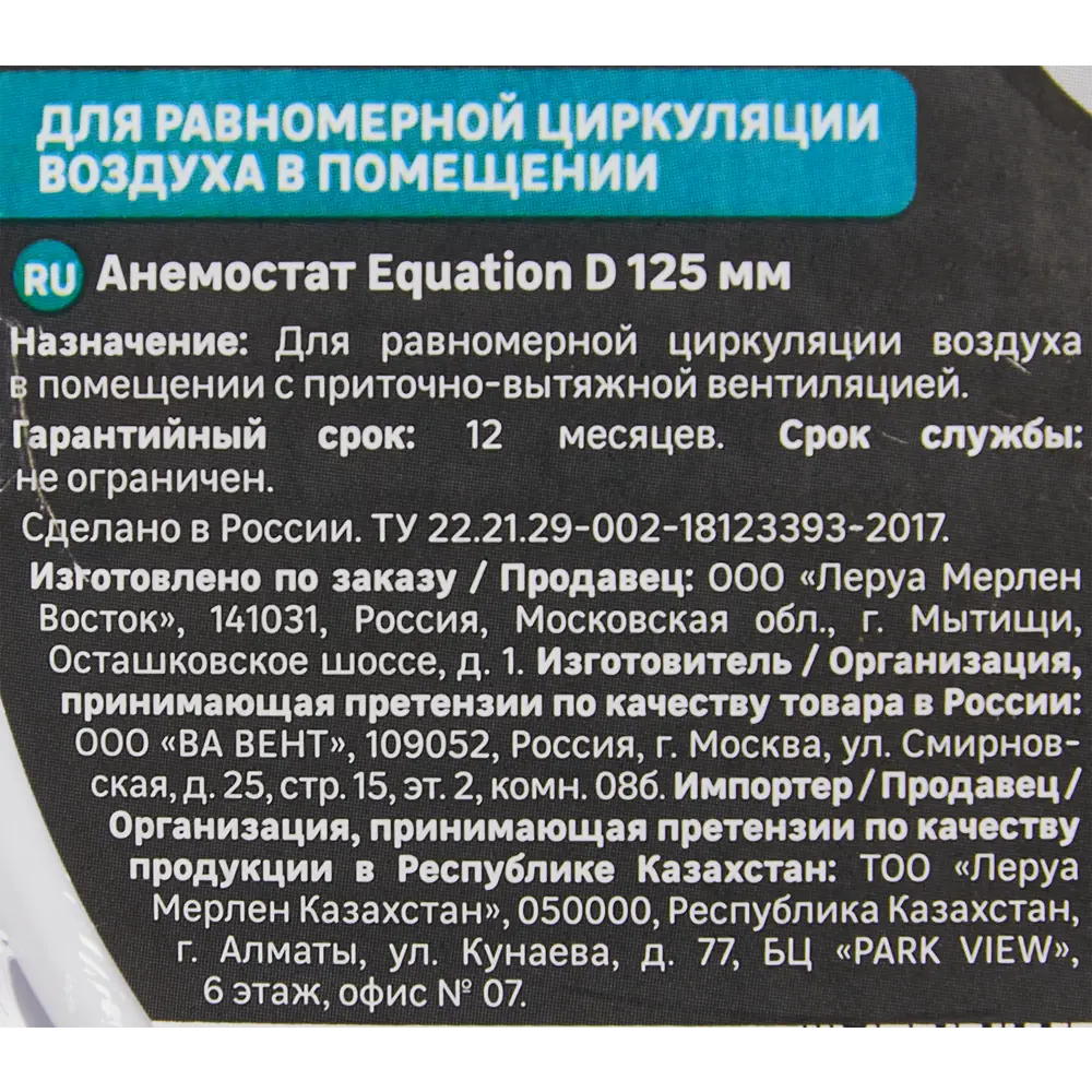Анемостат EQUATION для систем вентиляции D125 мм белый пластик 86147149 STLM-0066481 - Вид №2