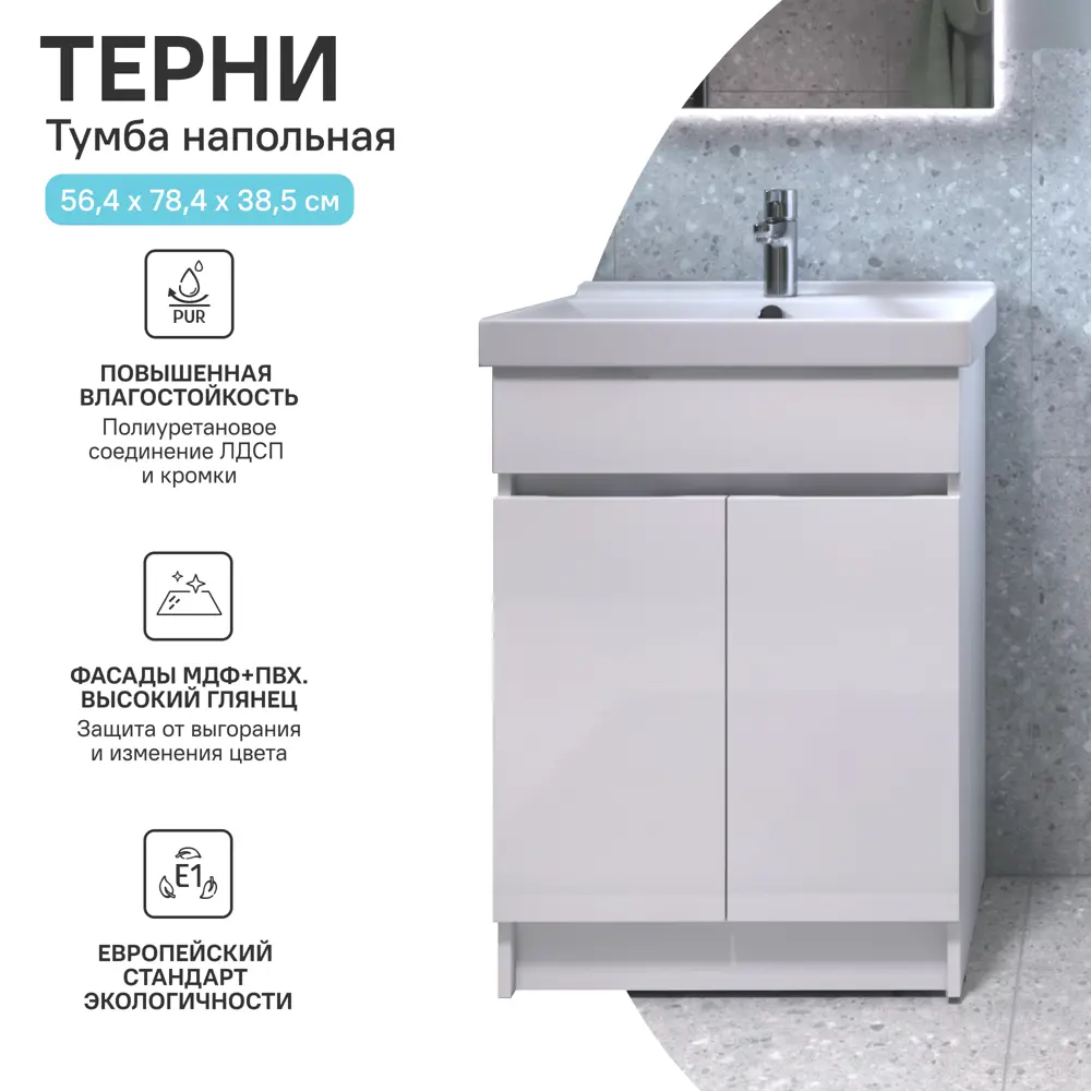 Тумба под накладную раковину KONSENSA Терни 56.4x77.5 раковина Sanita Luxe Fest шкаф-пенал шкаф для стиральной машины цвет корпуса белый 89451595 STLM-2083252 Santreyd  - Вид №2