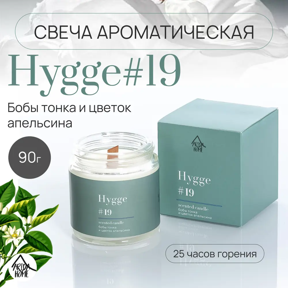 Свеча в стакане ароматизированная Arida Home Hygge N19 Бобы Тонка и цветы апельсина STLM-2119342 - Вид №1