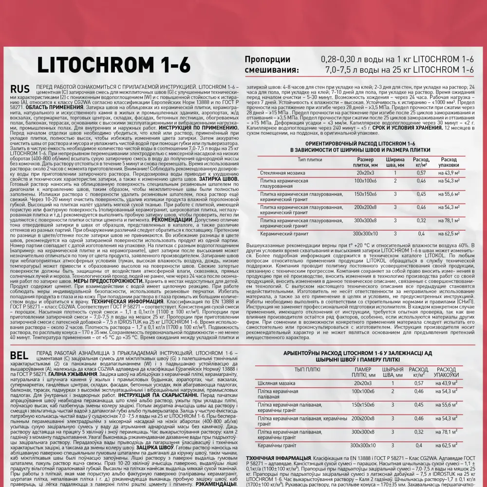Затирка цементная Litokol 1-6 C.20 цвет светло-серый 25 кг 82253041 STLM-2033230 Без серии - Вид №3